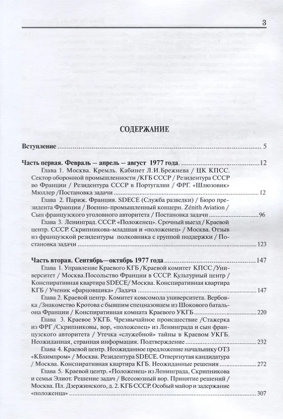 Книга Баланс игры. Кн. 1: Русский морок (Владимир Бурбелюк) — 2
