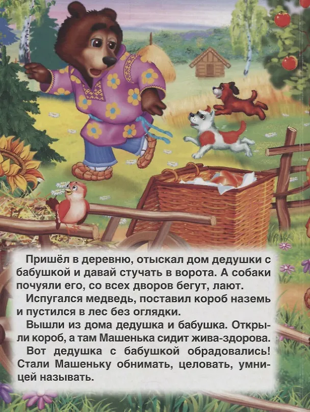 Книга Маша и Медведь. () — 2