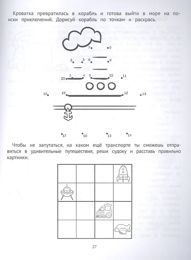 Книга Мама, я поспал!: сказки, игры и раскраски про крепкий сон (Елена Ульева) — 3