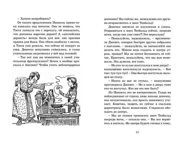 Книга Летние приключения близнецов в школе Сент-Клэр (Энид Блайтон) — 5