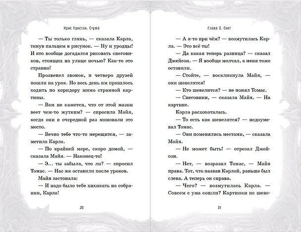 Книга Её зовут Зима (выпуск 2) (Крис Пристли) — 5