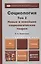 Социология. В 2 т. Т.2. Новые и новейшие социологические теории через призму социологического воображения : учебник для академического бакалавриата — 2408265 — 1