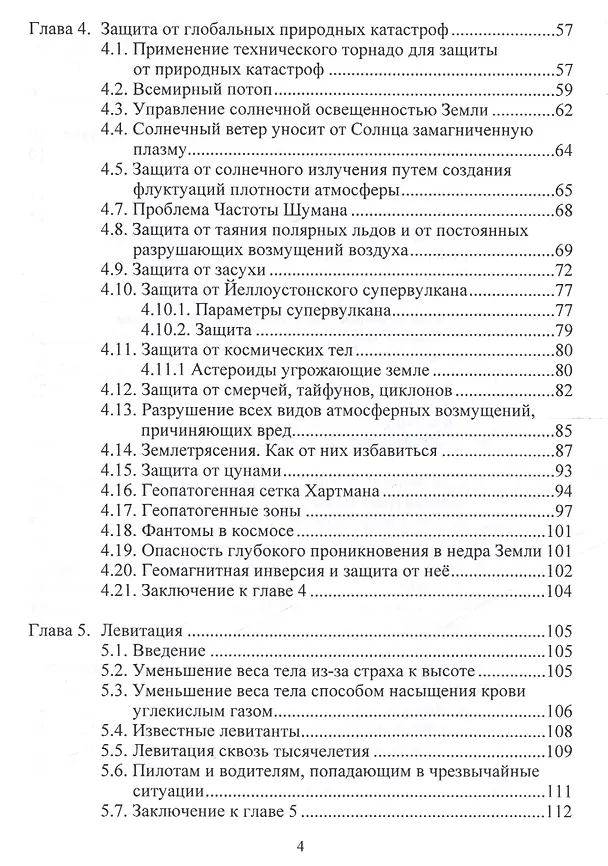 Книга Защита от глобальных природных катастроф () — 3