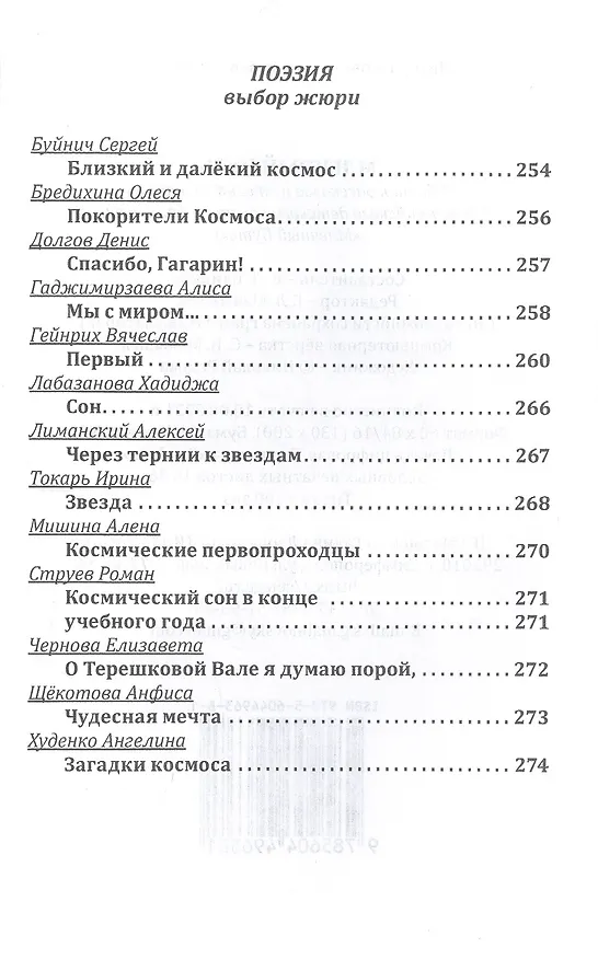 Книга Млечный путь. Сборник рассказов и стихов по итогам II Всероссийского детского конкурса фантастики "Млечный Путь" () — 6