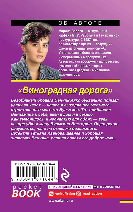 Книга Виноградная дорога (Марина Серова) — 2