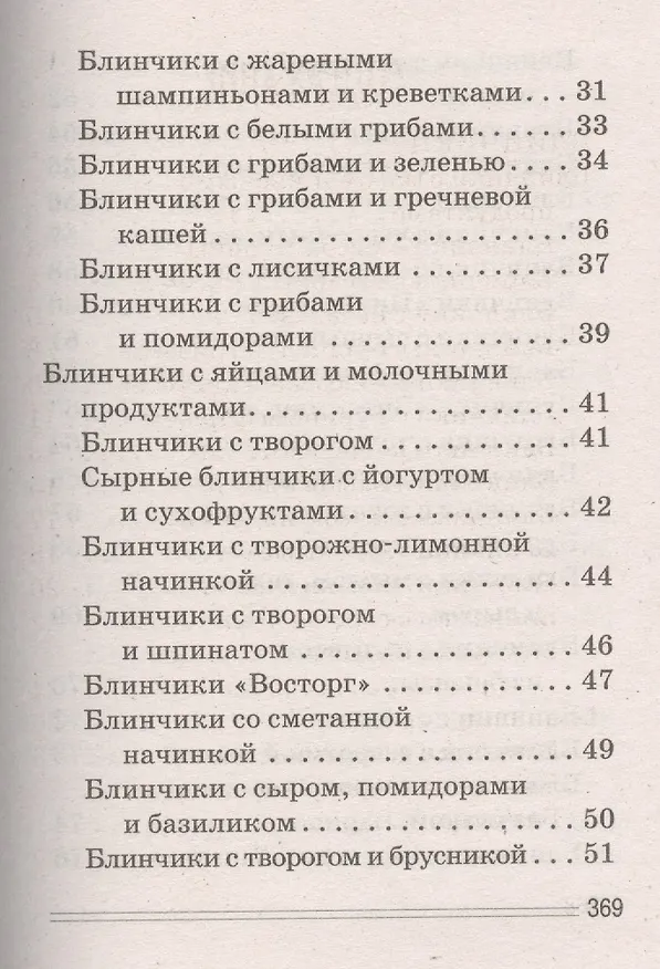 Книга Блины аппетитные (Сергей Кашин) — 10