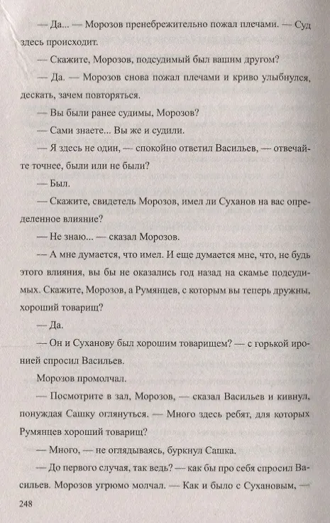 Книга ЛД Косвенные улики () — 4