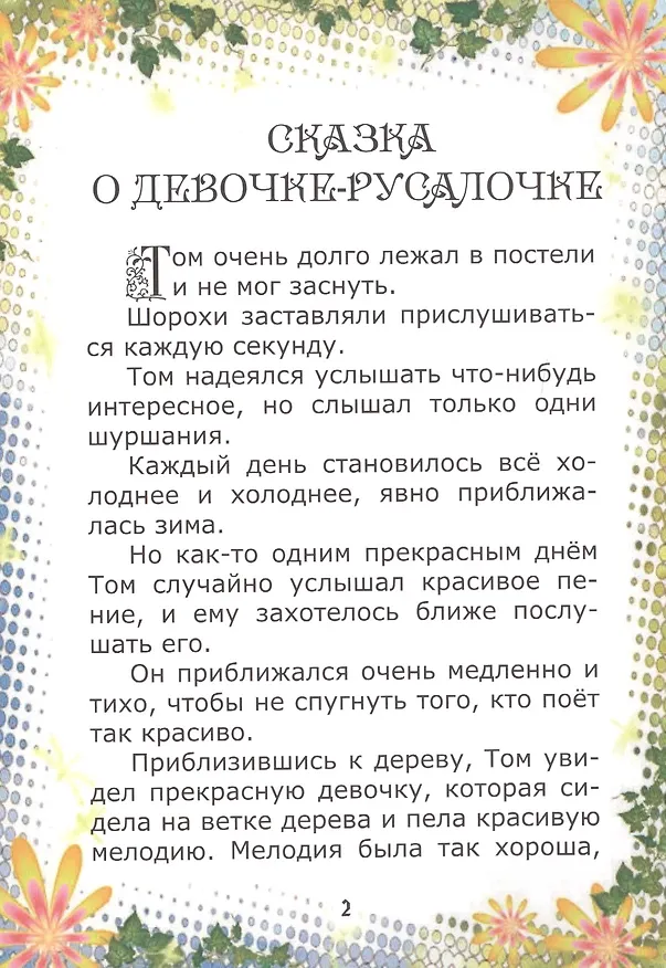 Книга Сказка о девочке-русалочке (Ольга Гулина) — 2