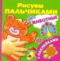 Книга Животные (Валентина Дмитриева)