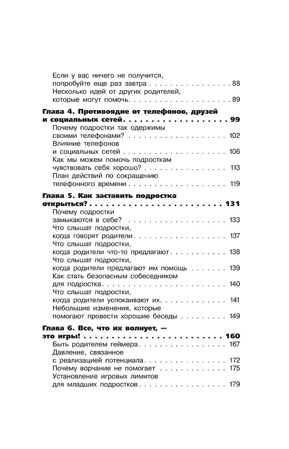 Книга Вытащи подростка из комнаты. Методики взаимодействия с маленькими взрослыми (Анита Клир) — 14