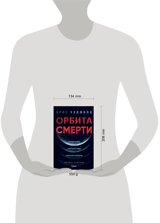 Книга Орбита смерти (Кристофер Хэдфилд) — 15