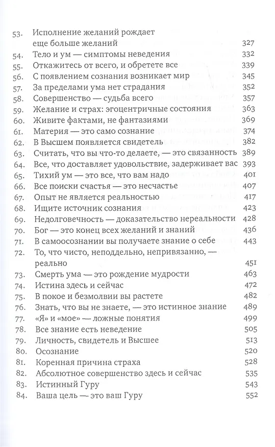 Книга Я есть то (Классика Адвайты) (Шри Нисаргадатта Махарадж) — 4