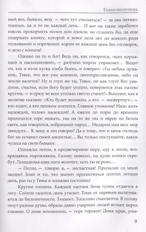 Книга Тевье-молочник. Шолом-Алейхем (Шолом-Алейхем) — 4