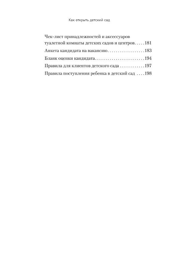 Книга Как открыть детский сад и работать с удовольствием и прибылью (Амина Гамидова) — 9