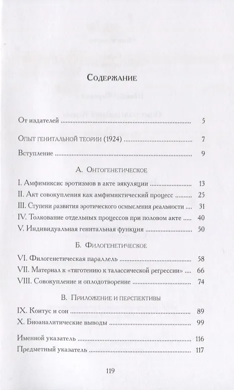 Книга Опыт генитальной теории (Шандор Ференци) — 2