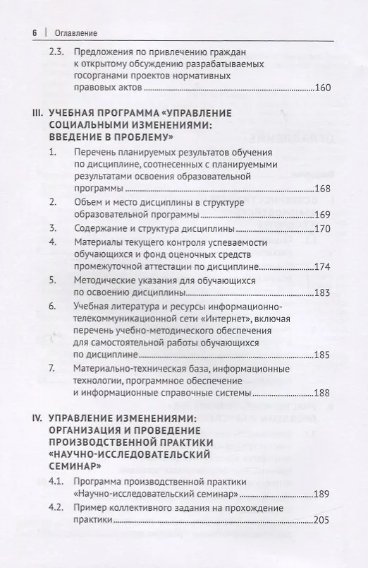 Книга Управление изменениями во взаимодействии органов власти и социума. Учебное пособие для системы подготовки кадров государственного управления (Людмила Василенко) — 3