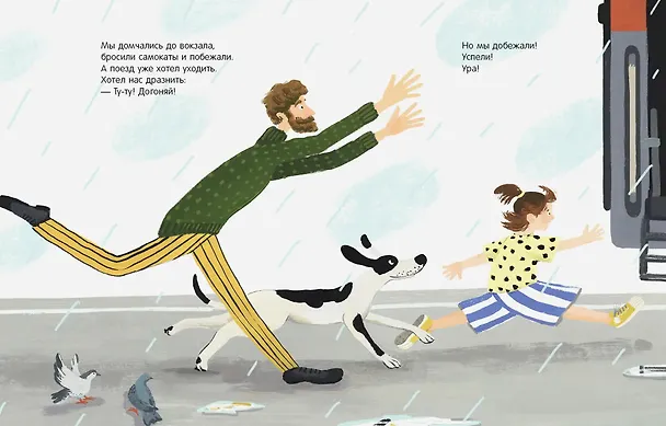 Книга Ту-ту! Догоняй! (Марина Тараненко) — 8