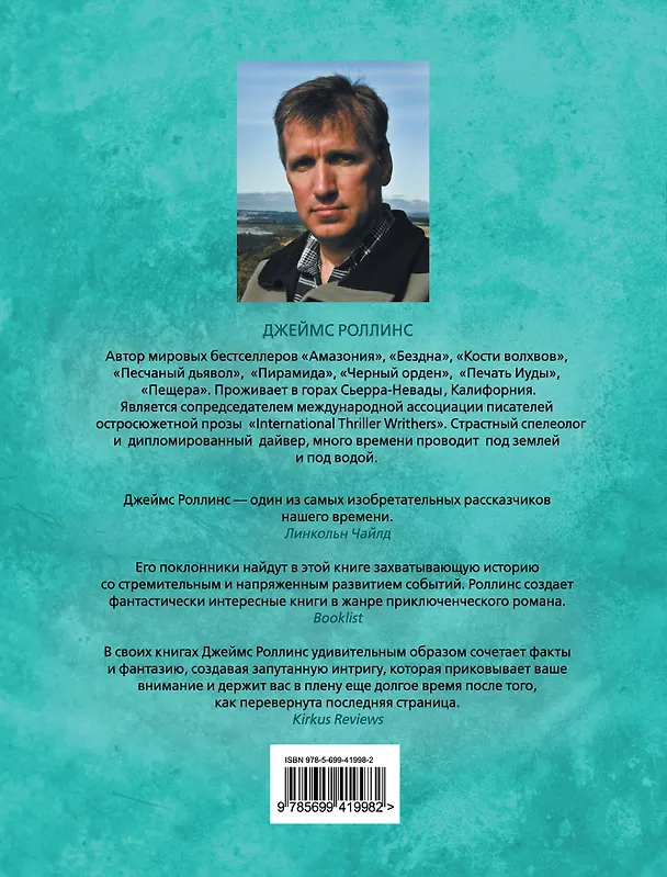 Книга Бездна: роман (Джеймс Роллинс) — 2