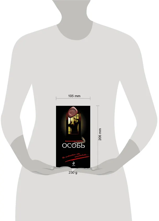 Книга Особь : роман (Александр Варго) — 4