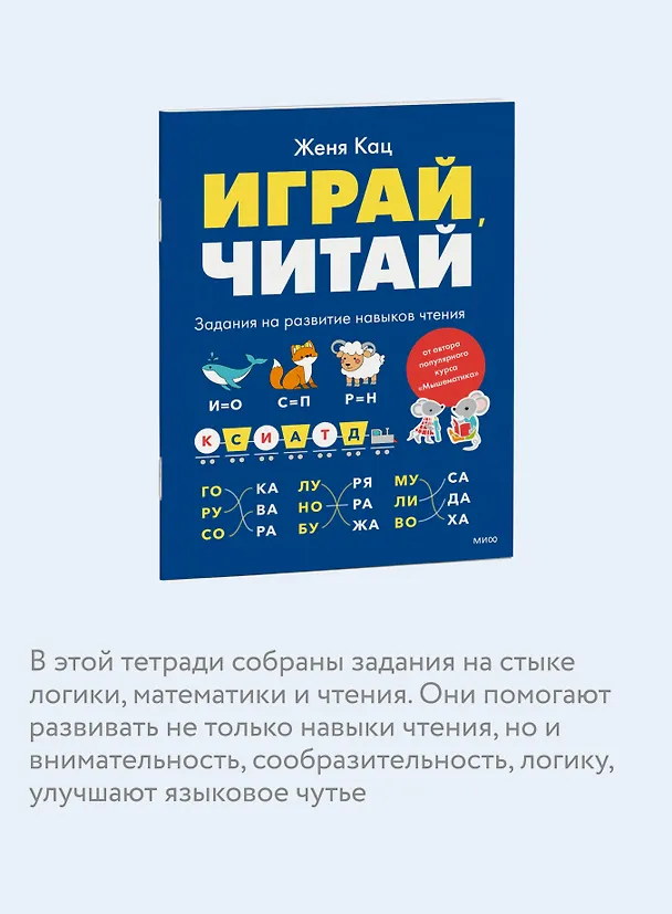 Книга Играй, читай. Задания на развитие навыков чтения (Евгения Кац) — 6