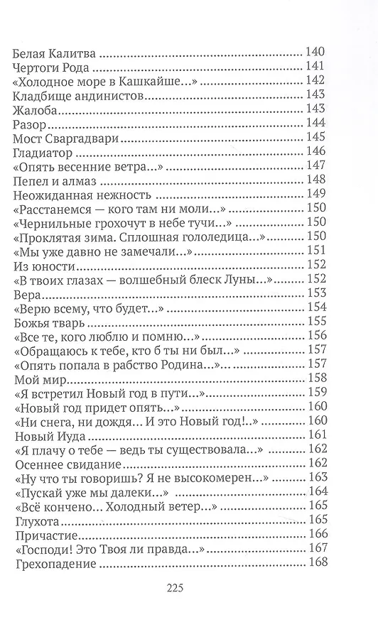 Книга Игорь Елисеев. Стихотворения (Игорь Елисеев) — 8