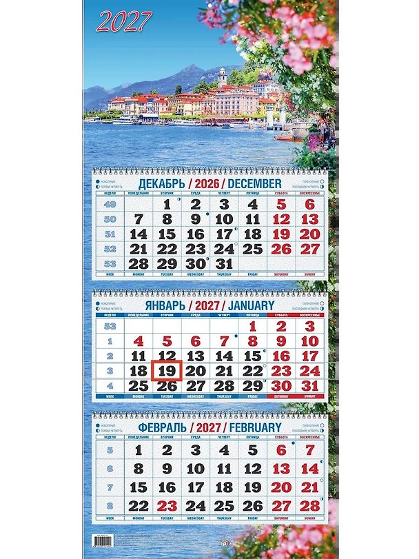 Календарь квартальный 2027г 310*680 "Лазурный берег" настенный, трёхблочный, спираль 3169738 — 1