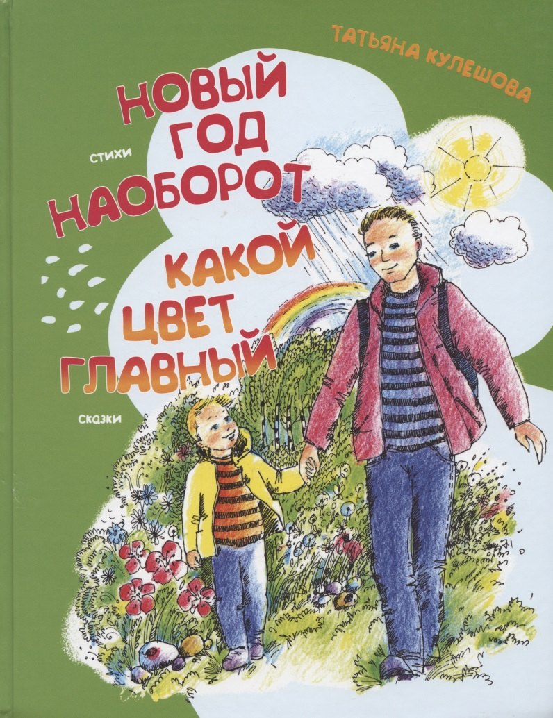 

Какой цвет главный Новый год наоборот