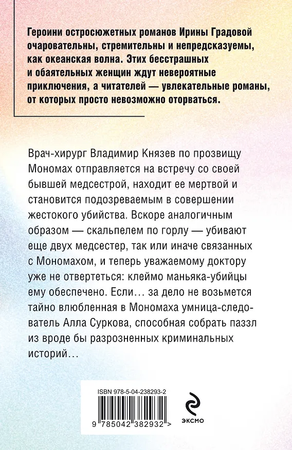 Книга Горькое лекарство (Ирина Градова) — 2