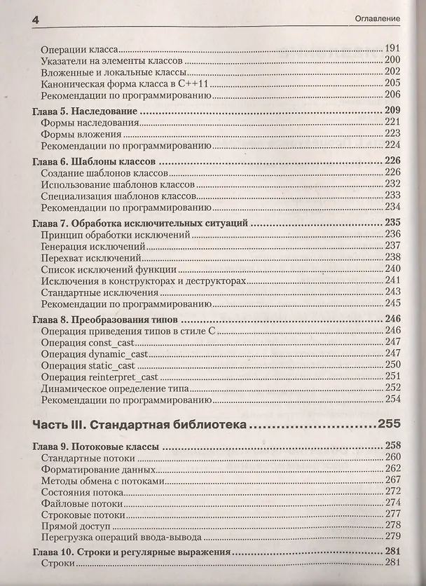 Книга С/С++. Процедурное и объективно-ориентированное программирование. Учебник для вузов () — 3