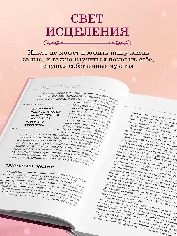 Книга Книга сердца. Светлый источник любви. Боль в твоём сердце.(новое оформление) (Лууле Виилма) — 8