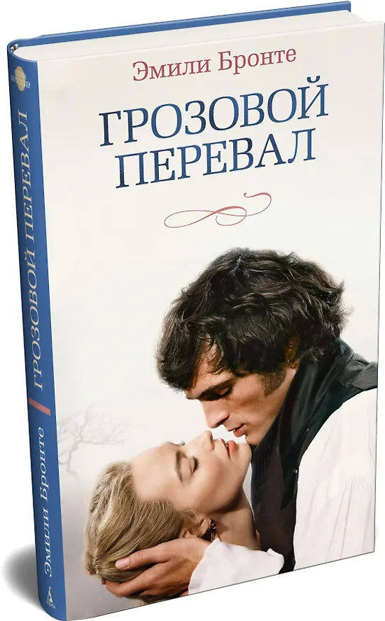 Книга Грозовой перевал (новое оформление; кинообложка) (Эмили Джейн Бронте) — 5