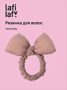 Резиночка дутая Бантик (розовая) (текстиль) (10см) (12-2025093-16) (Lafilaf)