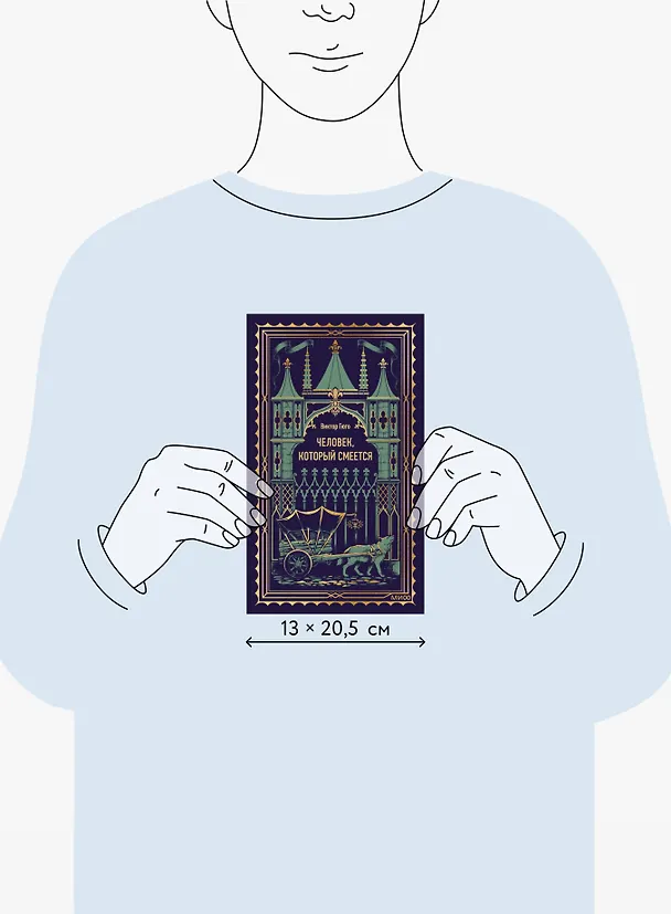 Книга Человек, который смеется. Вечные истории (Виктор Мари Гюго) — 10
