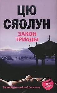 Закон триады