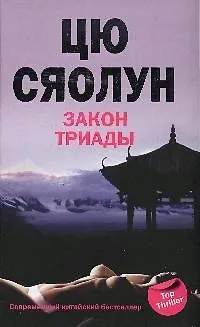 Книга Закон триады () — 1