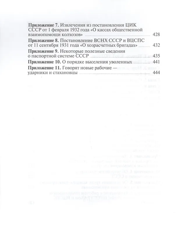 Книга Из истории трудового законодательства СССР и политики советского правительства в области трудовых ресурсов (Евгений Андрюшин) — 3