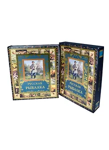 Русская рыбалка