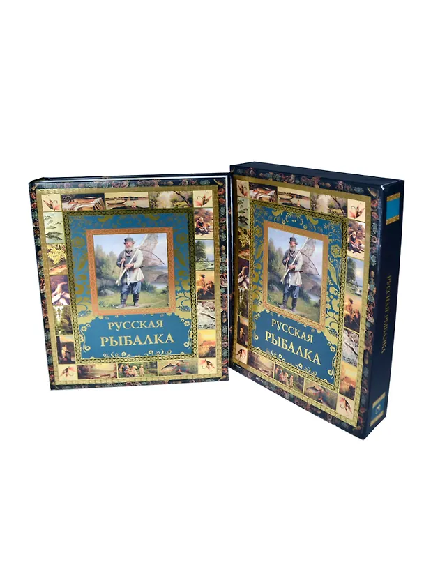 Книга Русская рыбалка (Владимир Бутромеев) — 1