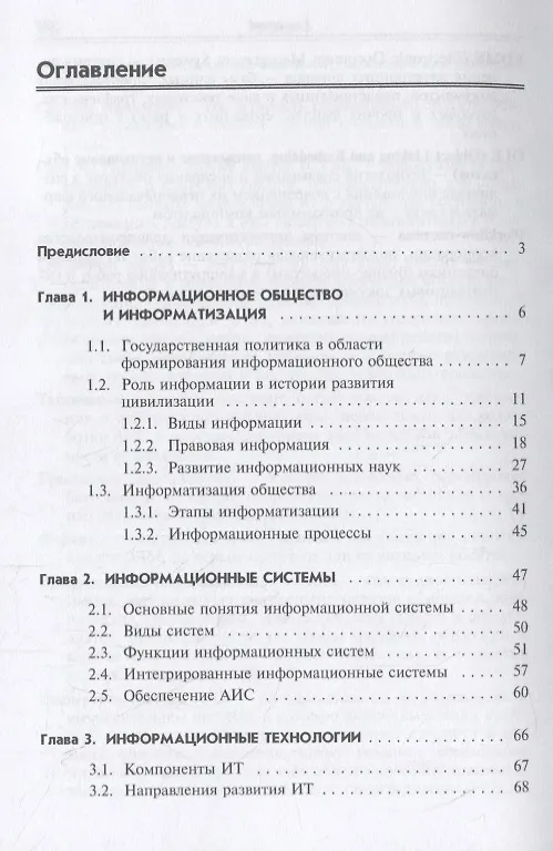 Книга Информационные технологии и системы. Учебное пособие (Елена Федотова) — 2