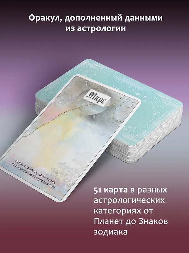 Книга Астрологические карты Heavenly Bodies Astrology. Для гадания и предсказания будущего (Лили Эшвелл) — 6