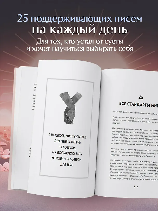 Книга Каждое утро я выбираю себя. Поддерживающие письма для начала нового дня (Сын Хван Чон) — 6