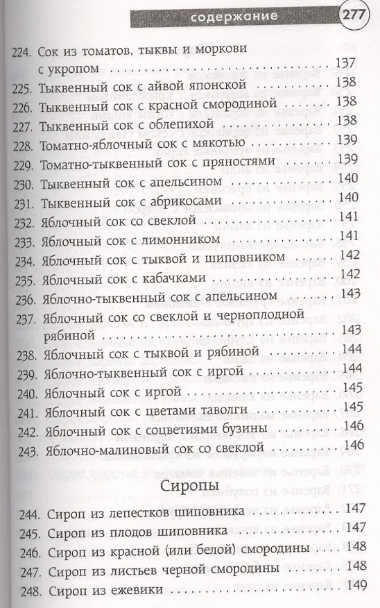 Книга Заготавливаем впрок. Овощи, фрукты, грибы () — 5