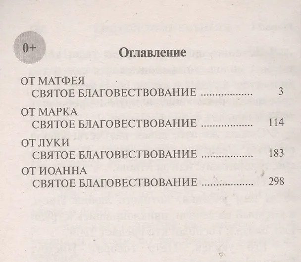 Книга Святое Евангелие () — 2