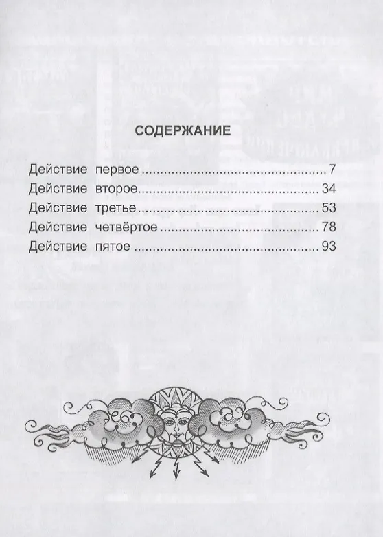 Книга ШКОЛЬНАЯ БИБЛИОТЕКА. ГРОЗА (А.Н. ОСТРОВСКИЙ) 112с. (Александр Островский) — 2