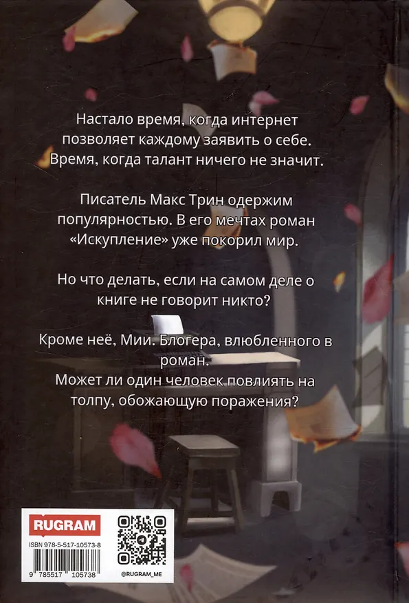 Книга Трин (Ксения Нечаева) — 2