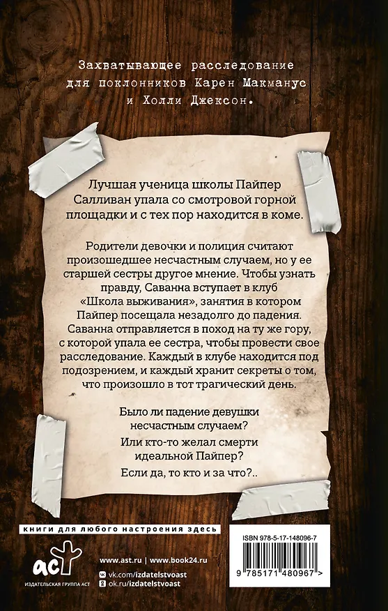 Книга Мертвые девочки не проболтаются (Челси Ичасо) — 2