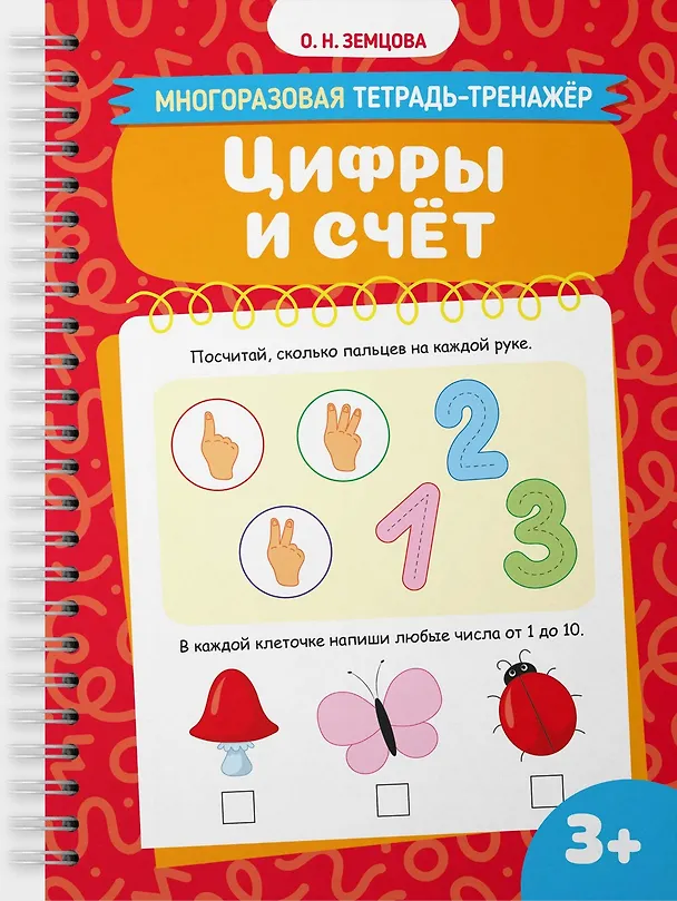 Книга Цифры и счёт (Ольга Земцова) — 1