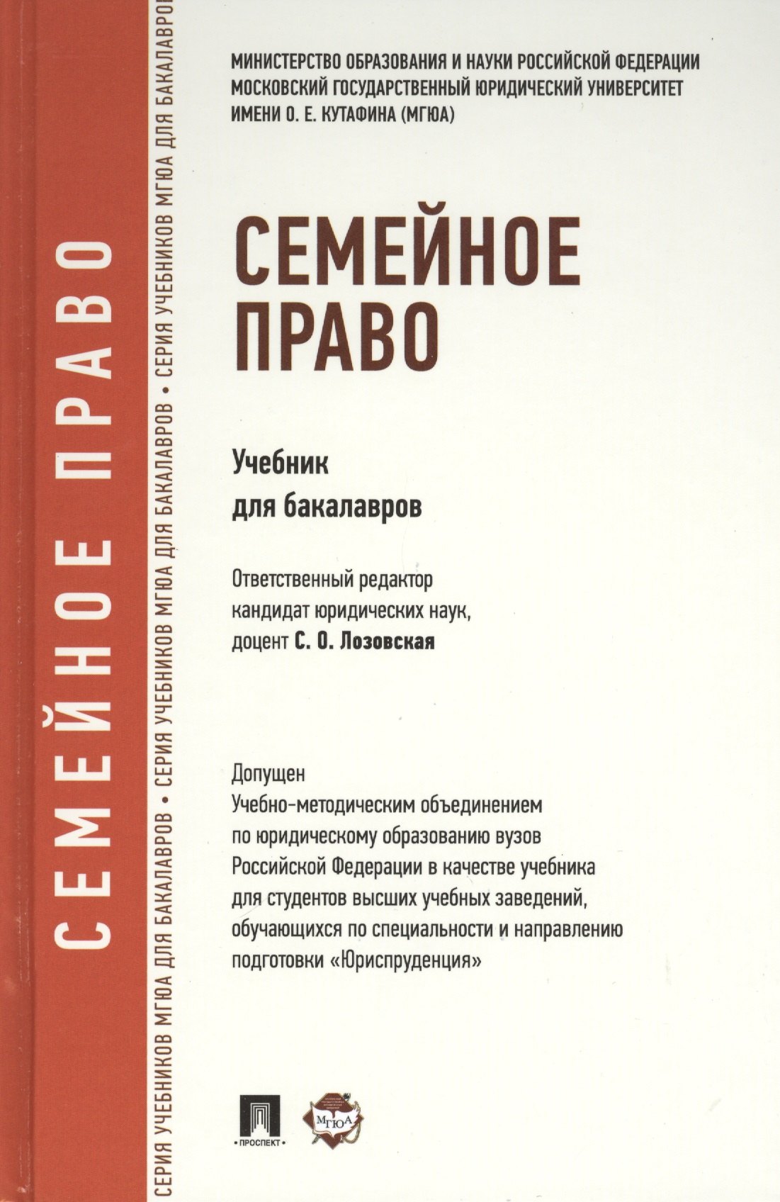 

Семейное право.Уч.для бакалавров.
