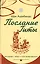 Послание Гиты. Инструмент, канал и сила Божественного — 2566927 — 1