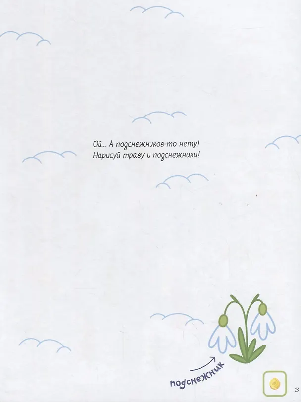 Книга Помоги Деду Морозу! (Эн Ая) — 3